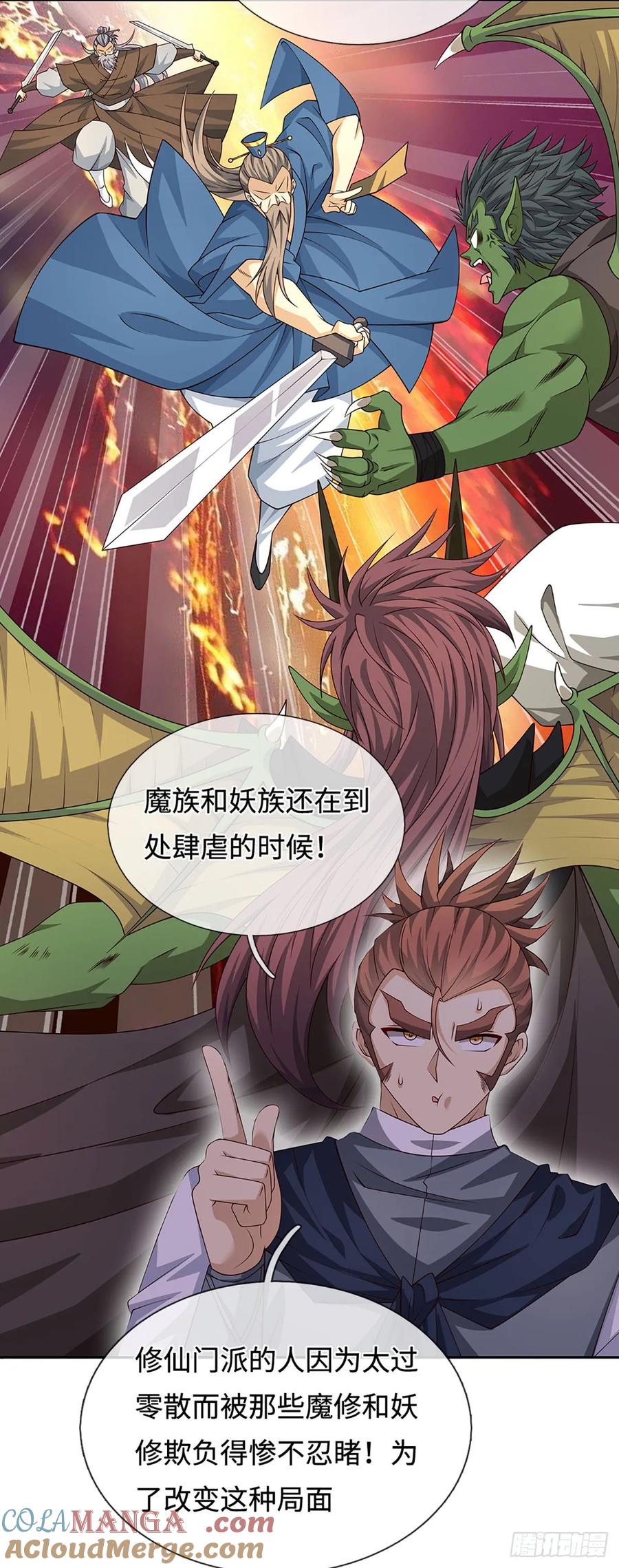 《器官觉醒，我突然无敌了》第97话 百门盛会 第15页