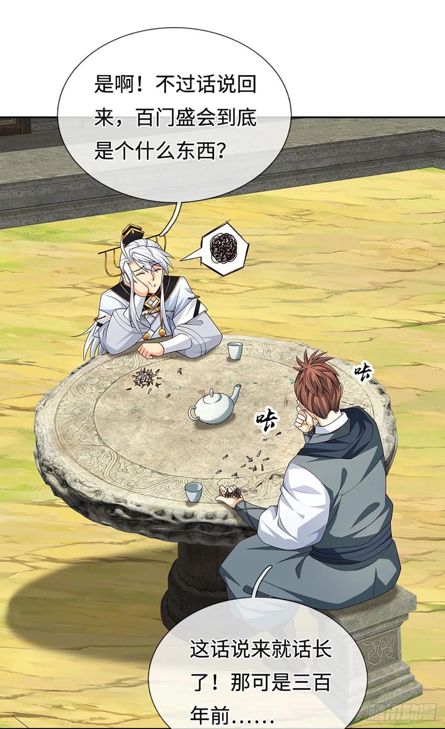 《器官觉醒，我突然无敌了》第97话 百门盛会 第14页