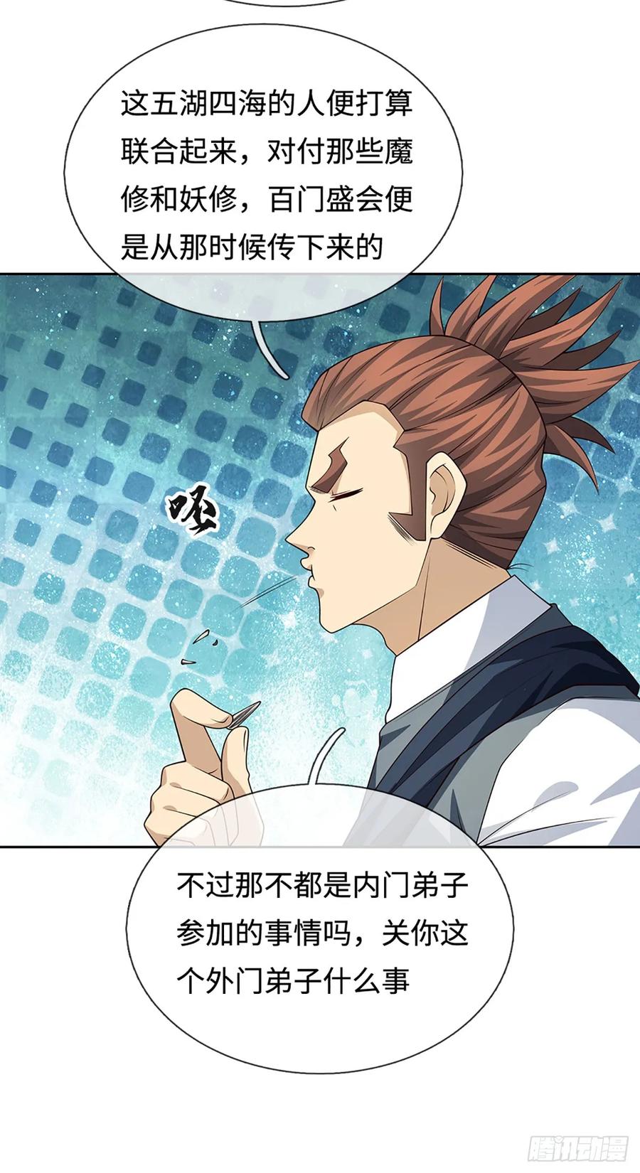 《器官觉醒，我突然无敌了》第97话 百门盛会 第16页