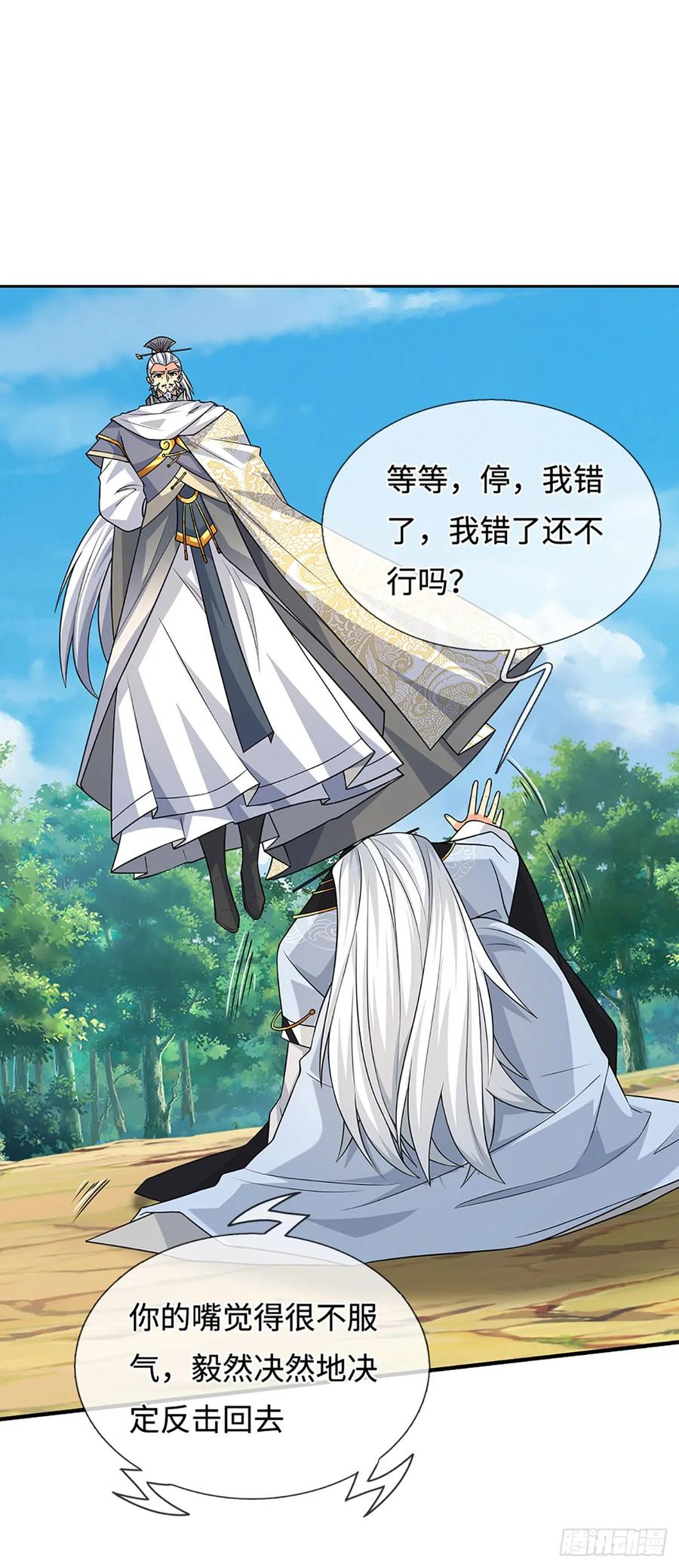 《器官觉醒，我突然无敌了》第97话 百门盛会 第2页