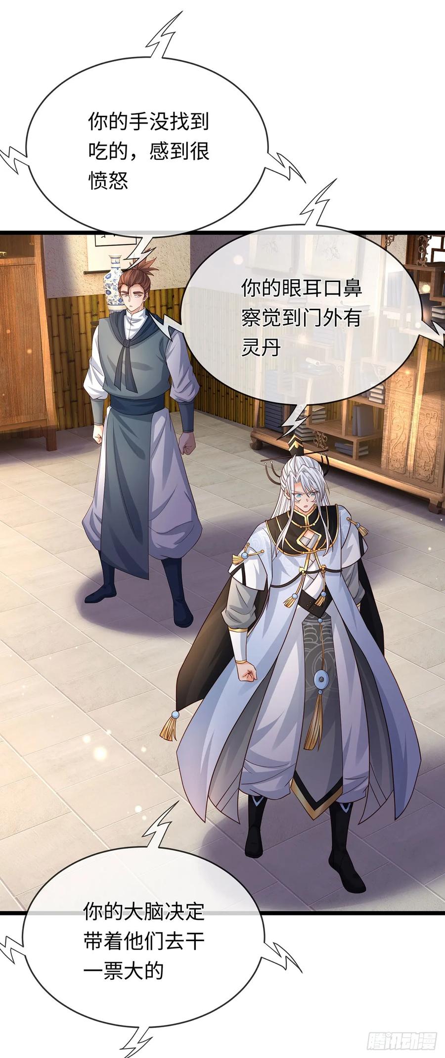 《器官觉醒，我突然无敌了》第97话 百门盛会 第28页