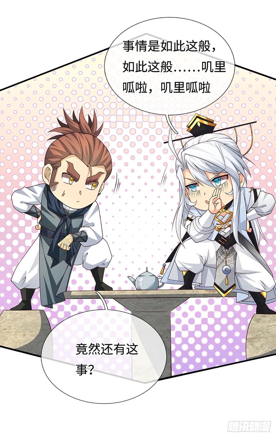 《器官觉醒，我突然无敌了》第97话 百门盛会 第18页