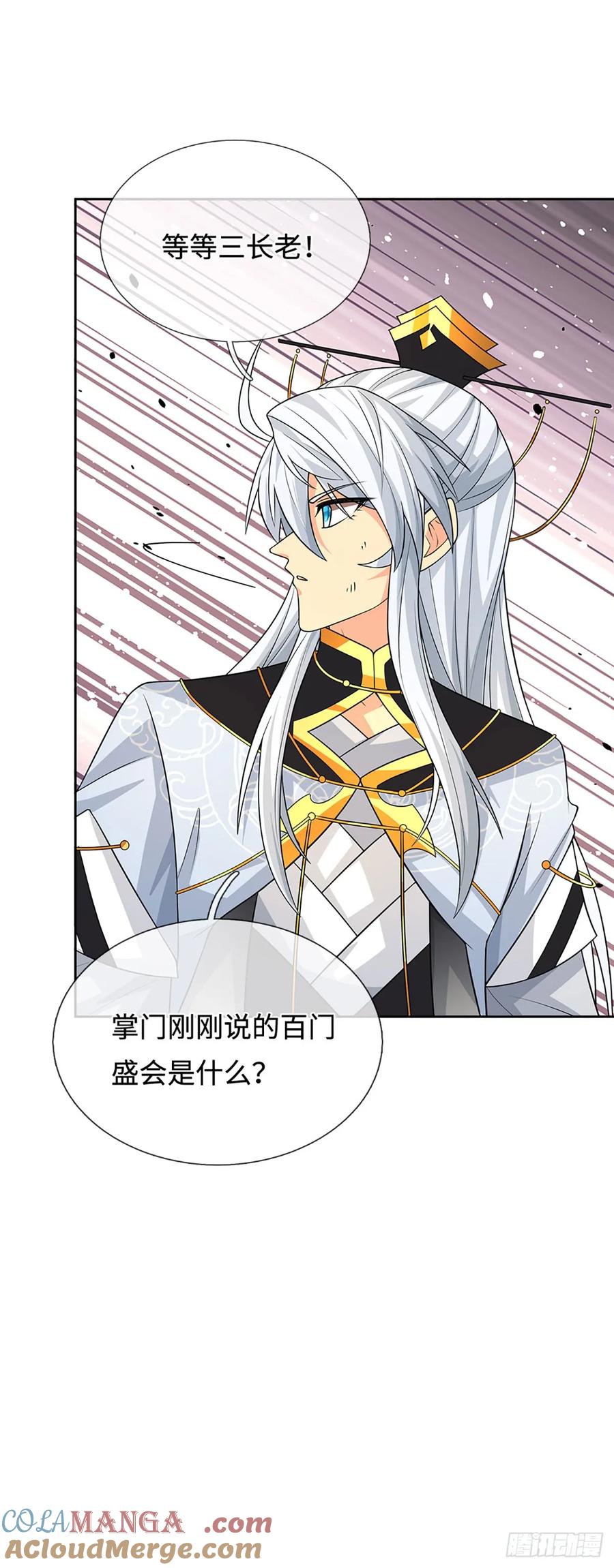 《器官觉醒，我突然无敌了》第97话 百门盛会 第11页