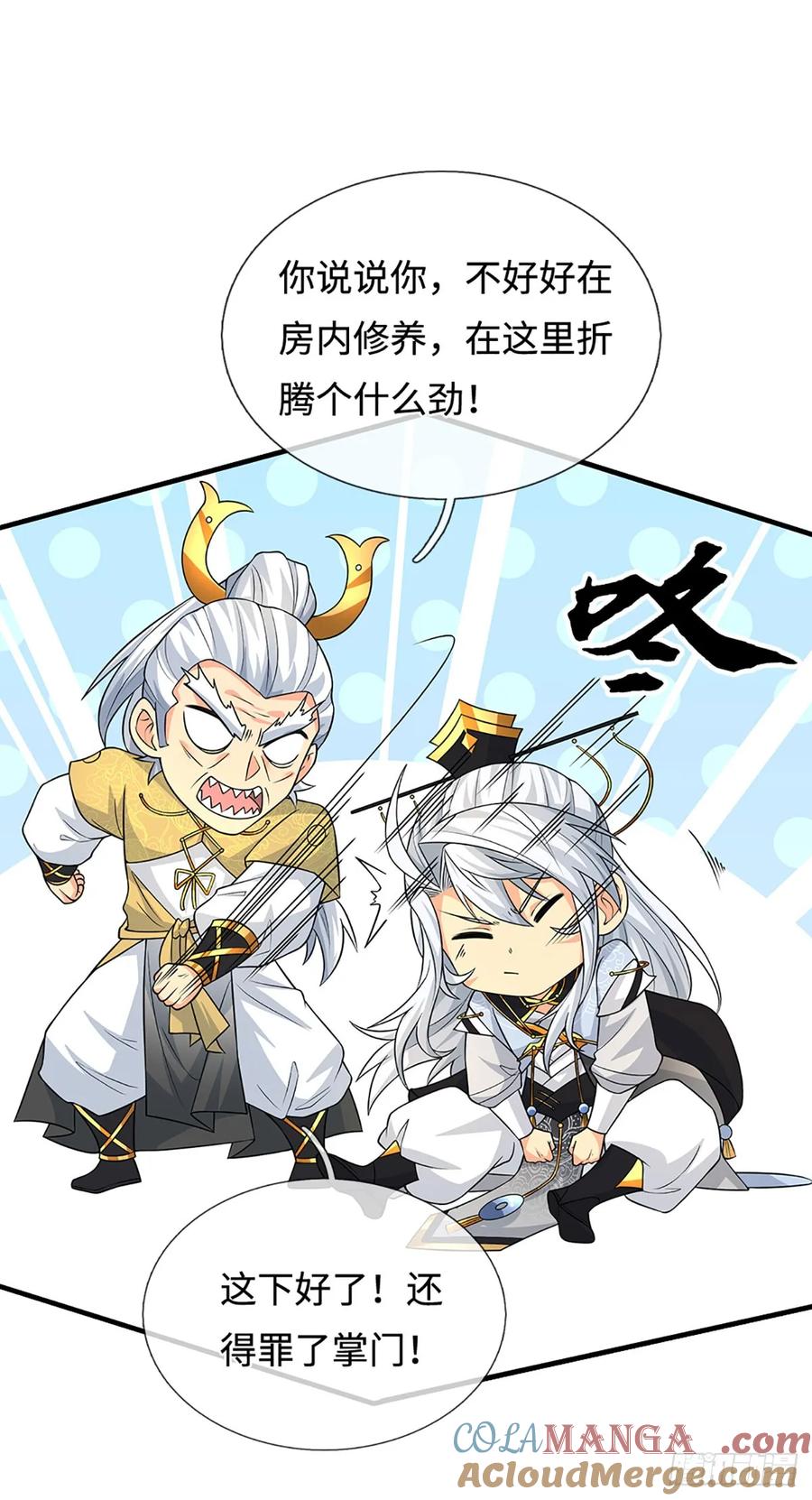 《器官觉醒，我突然无敌了》第97话 百门盛会 第7页
