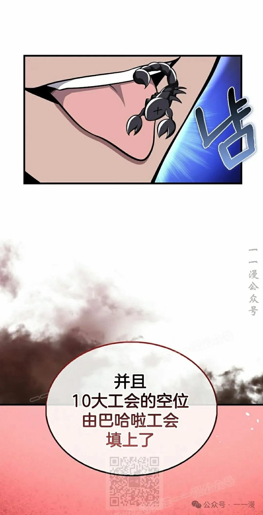 《我不是回归者》第40话 第39页