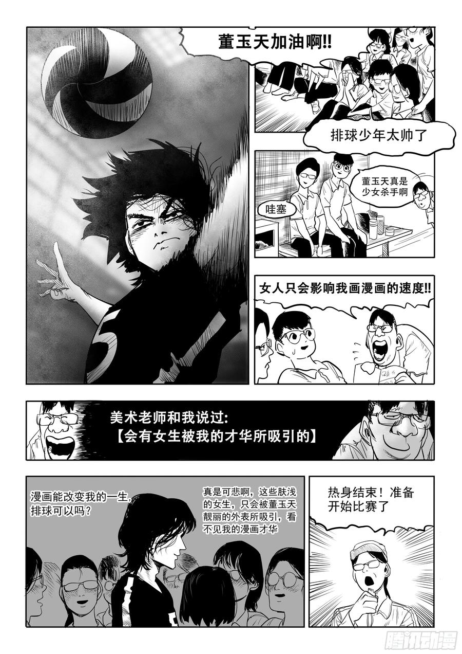 《神奇的佑志》第1话 第12页