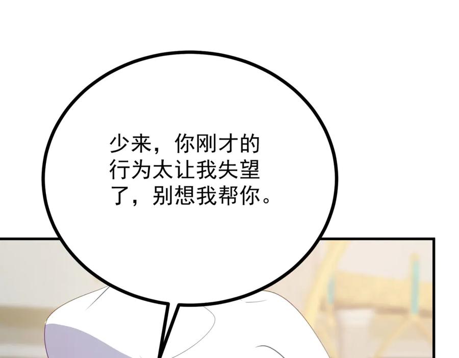 《公爵大人有隐疾》第10话 方便下手 第130页