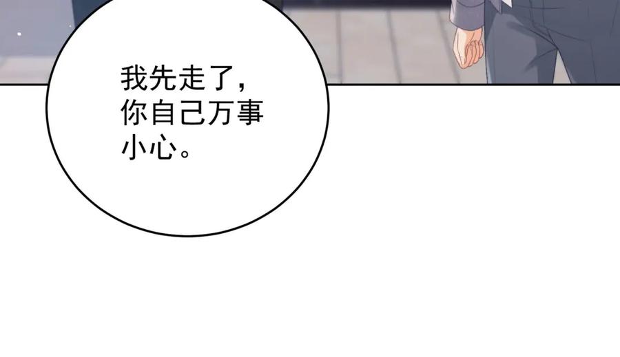 《会长的伪萌女友》第11话 黑匣子的秘密 第102页