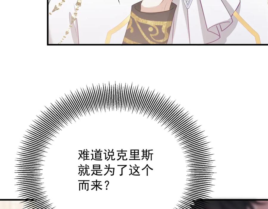 《公爵大人有隐疾》第11话 正经任务 第51页