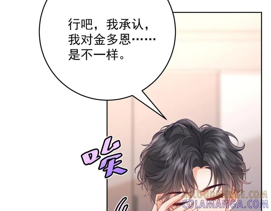 《会长的伪萌女友》第11话 黑匣子的秘密 第97页