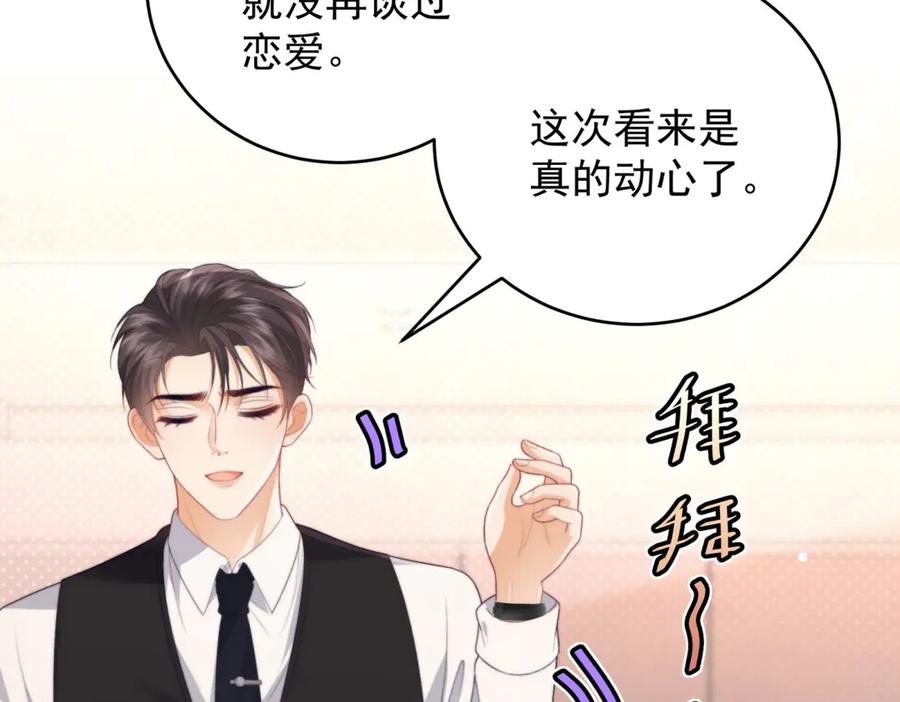 《会长的伪萌女友》第11话 黑匣子的秘密 第100页
