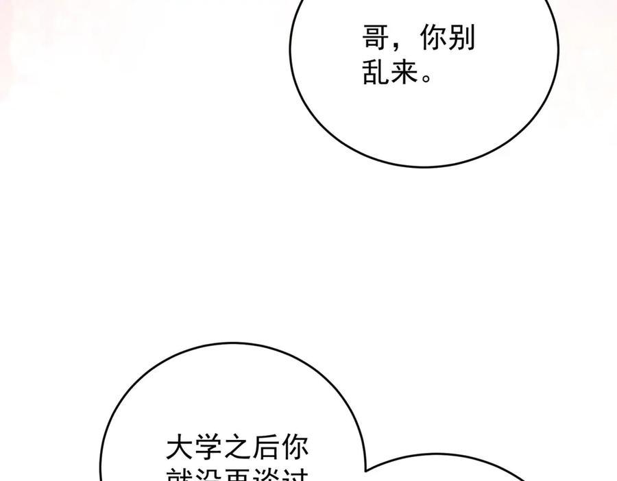 《会长的伪萌女友》第11话 黑匣子的秘密 第99页