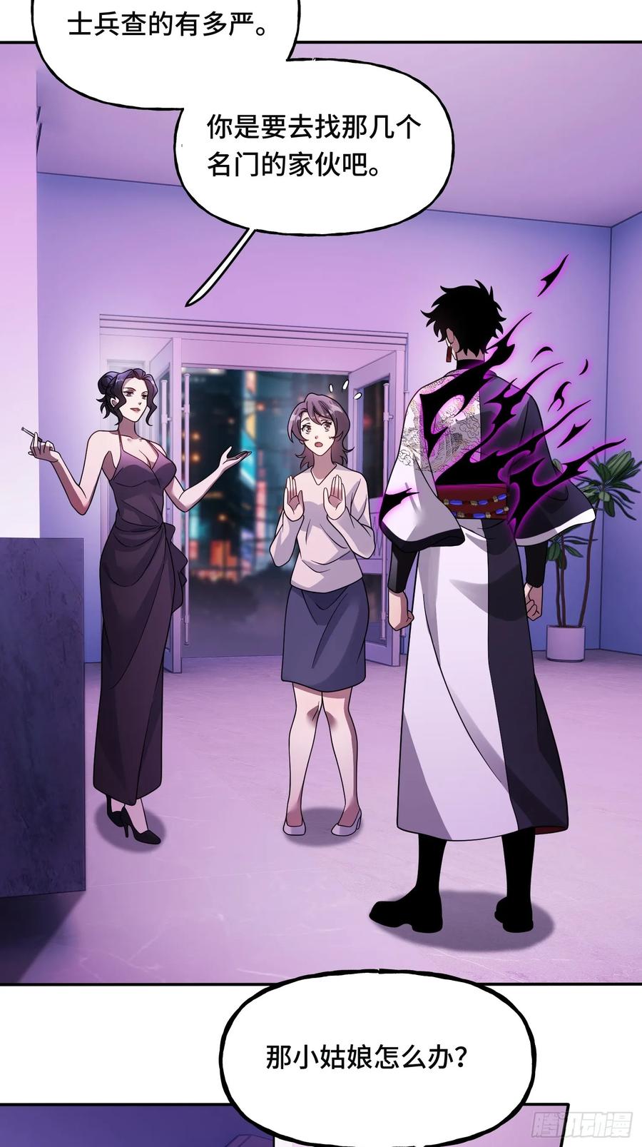 《重生在赛博修真世界的我杀上顶端》第10话 神秘女人登场 第23页
