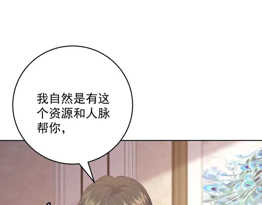 《会长的伪萌女友》第12话 尹记者的意外发现 第11页