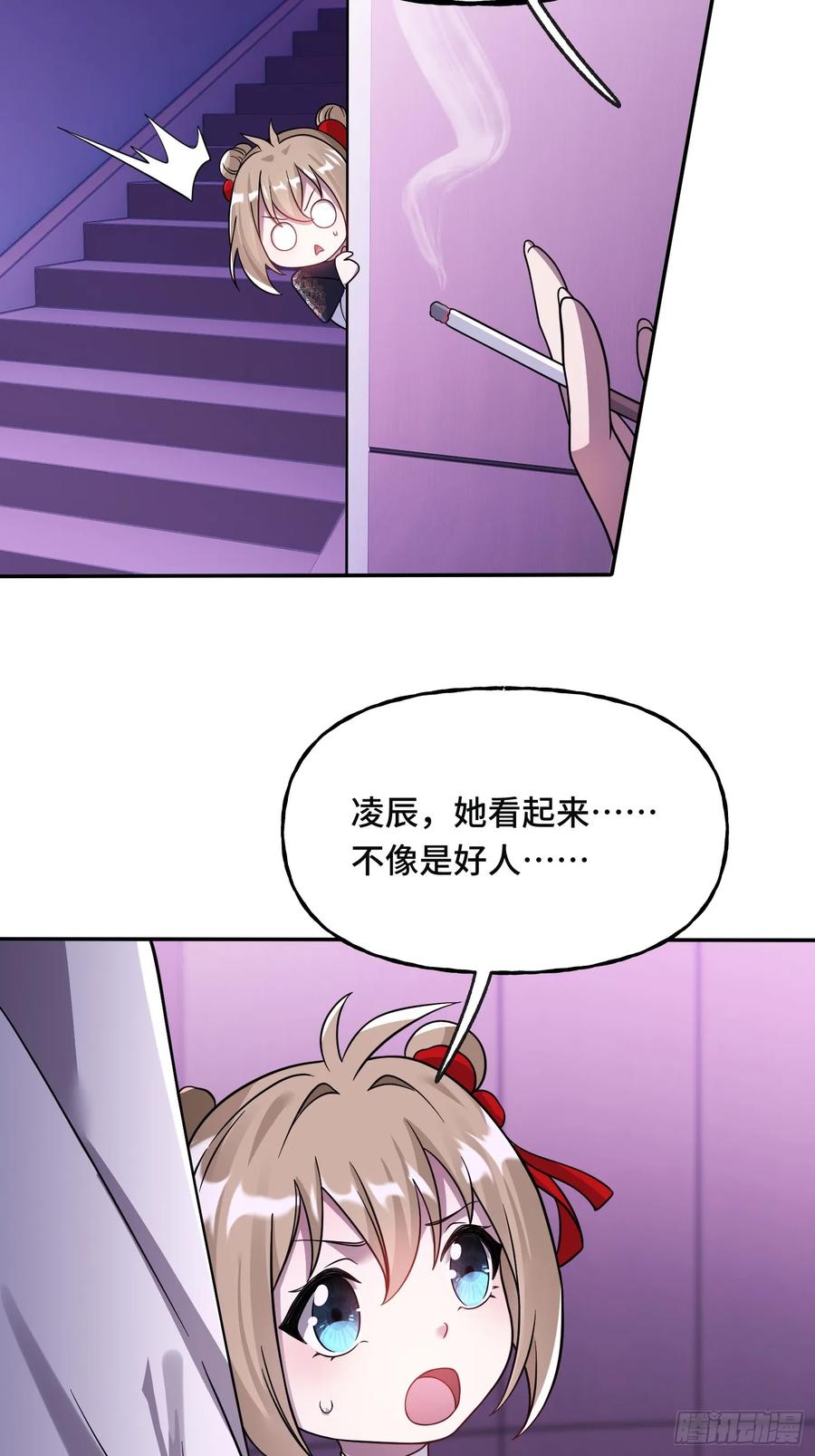 《重生在赛博修真世界的我杀上顶端》第10话 神秘女人登场 第24页