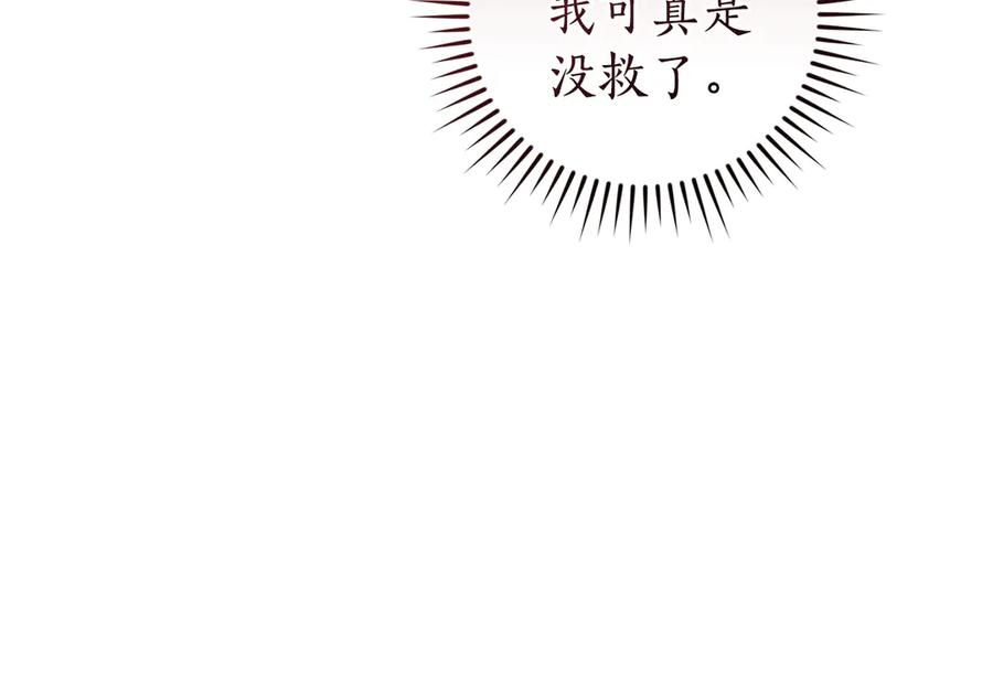 成为伯爵家的废物 第160话 白毛少爷登场 第88页