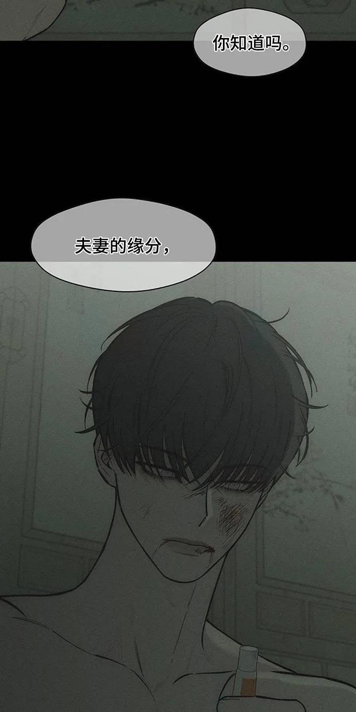 枯萎的花伤心的泪 第173章：失误 第8页