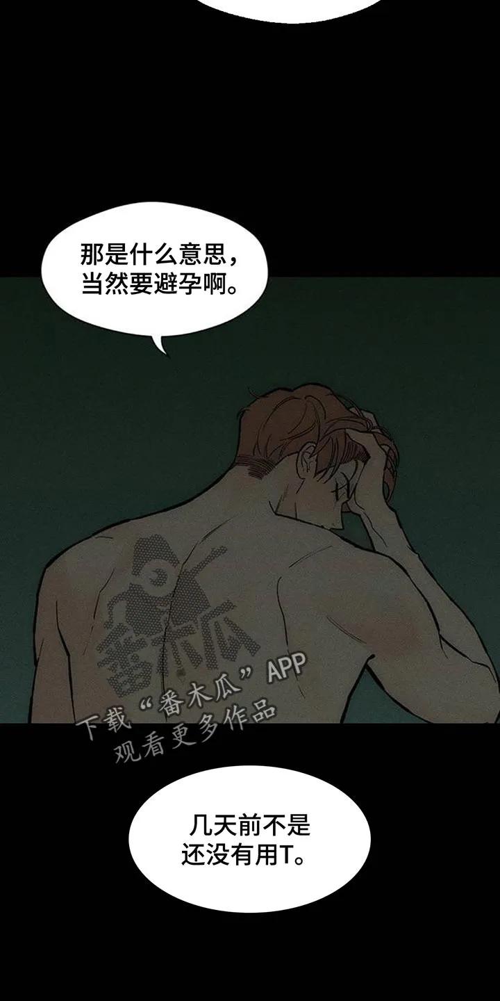 枯萎的花伤心的泪 第173章：失误 第14页