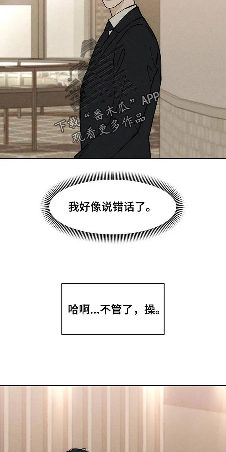 枯萎的花伤心的泪 第173章：失误 第10页