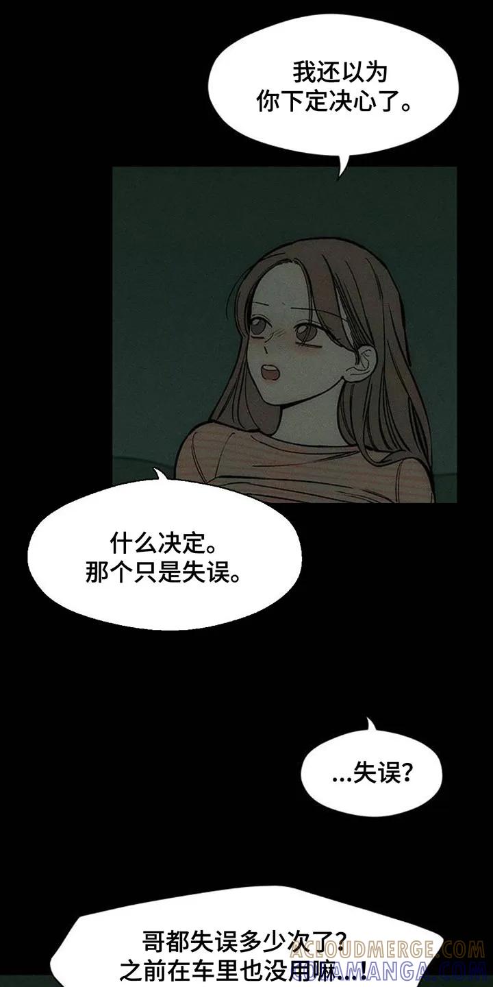 枯萎的花伤心的泪 第173章：失误 第15页