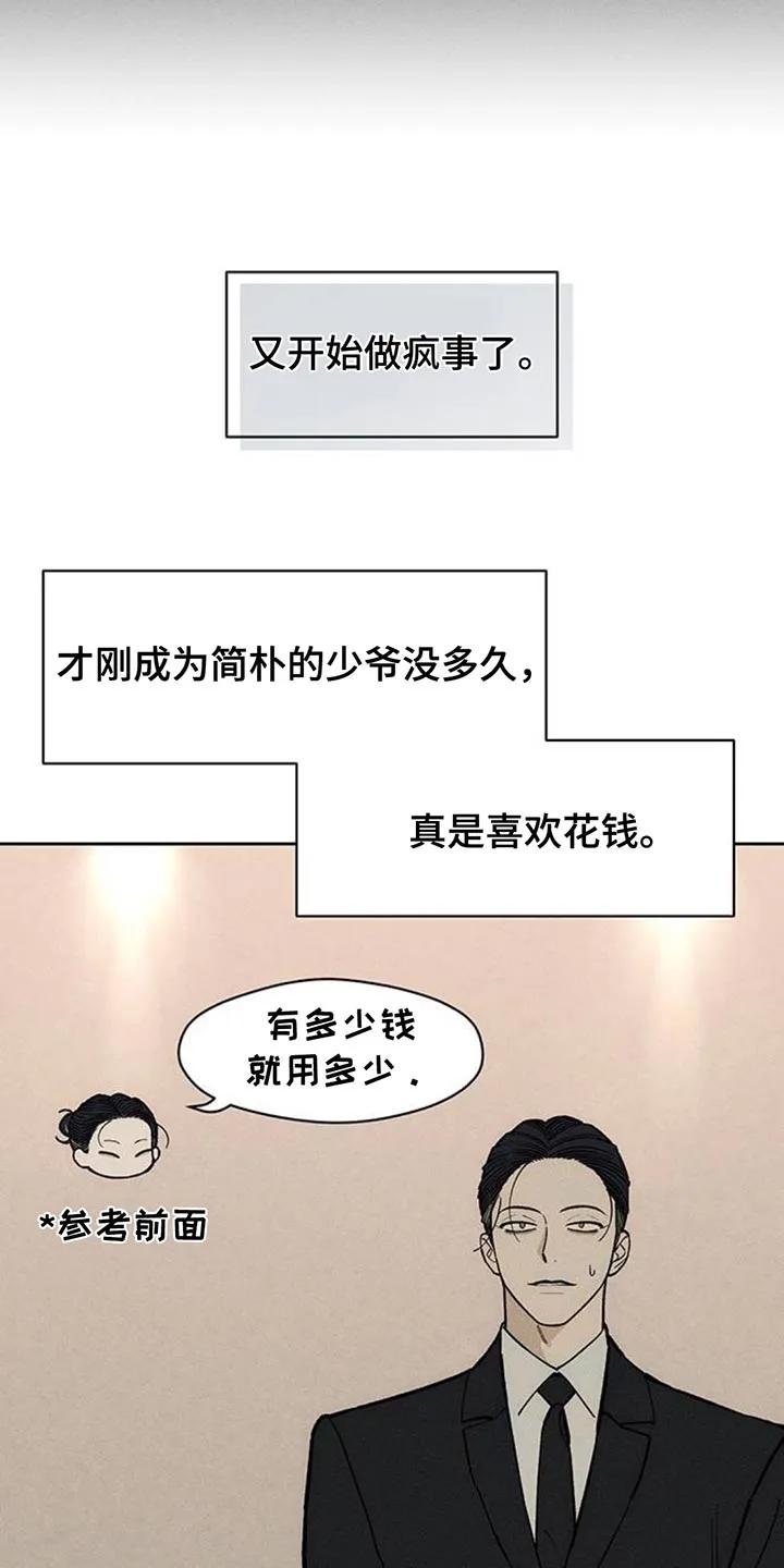 枯萎的花伤心的泪 第173章：失误 第6页