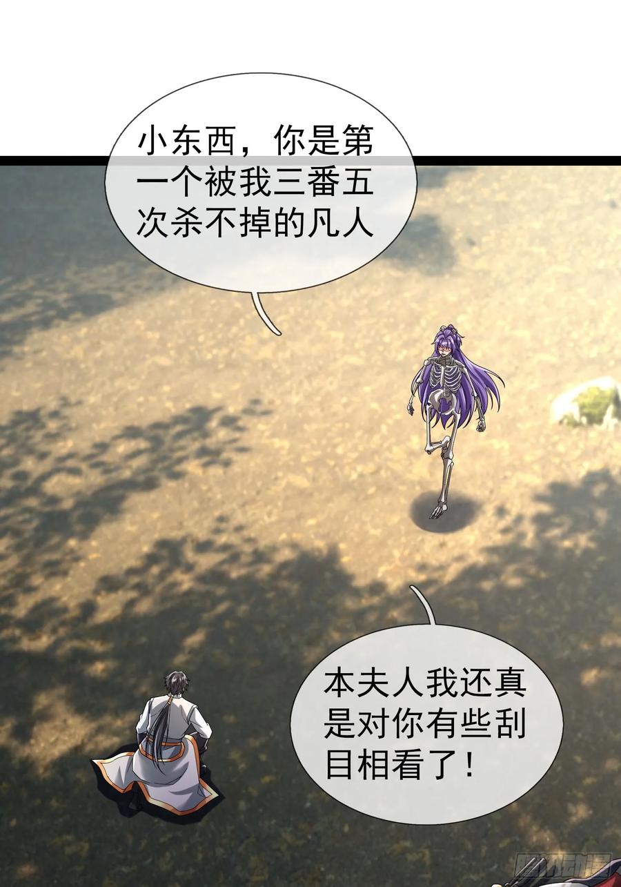 《无限抽取：开局核平修仙世界》037 大战白骨夫人【1】 第92页