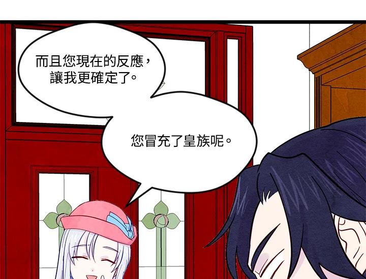《手机少女艾瑞丝》第18话 第79页