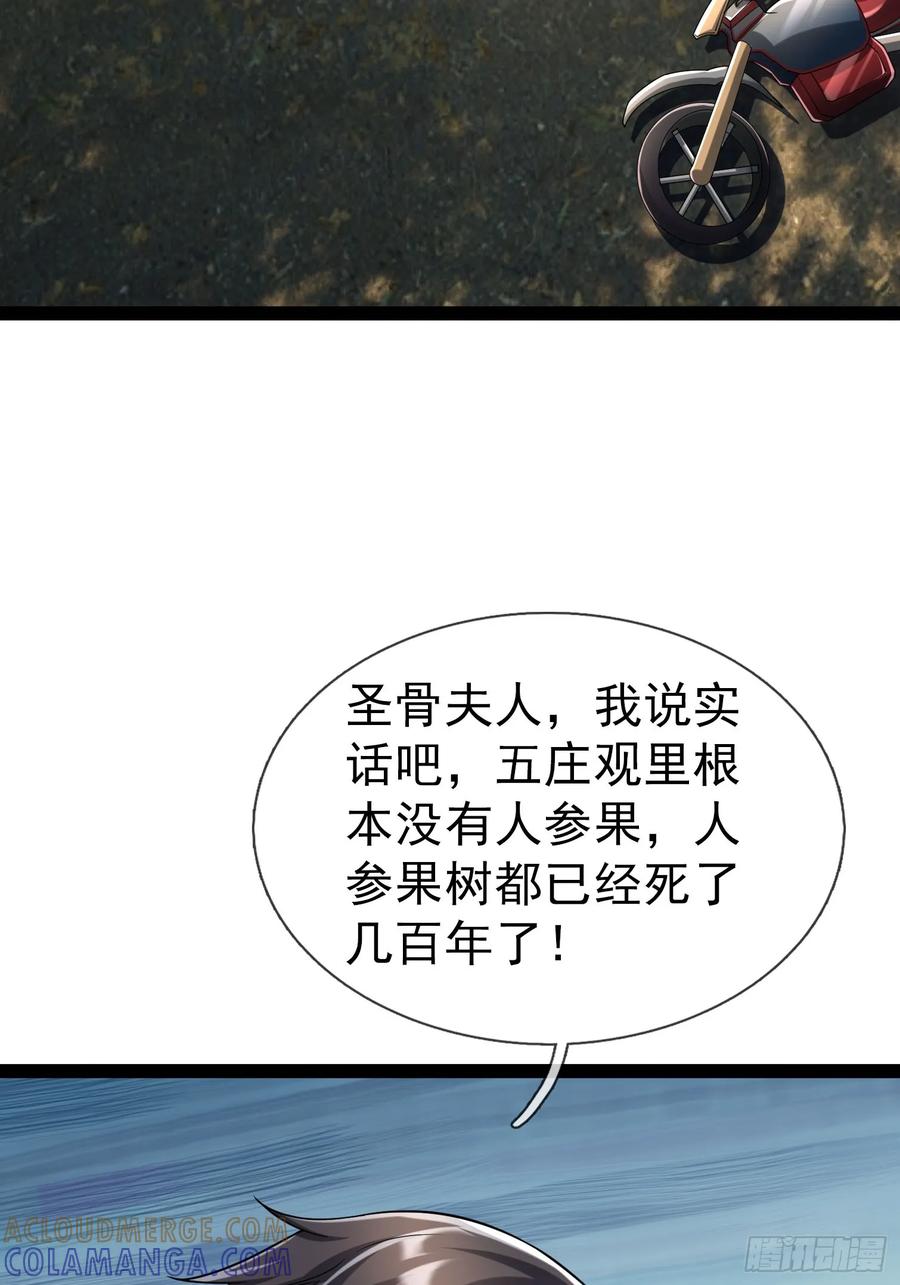 《无限抽取：开局核平修仙世界》037 大战白骨夫人【1】 第93页