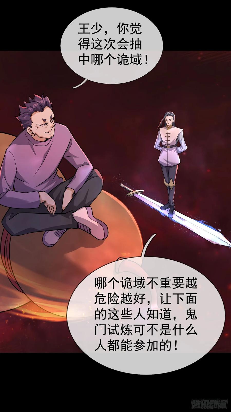 《全球惊悚：我开启外挂自选商城》19 是兄弟，就一起进去闯！ 第86页