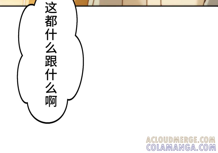 《特工重生：最强高中生》第22话 第117页