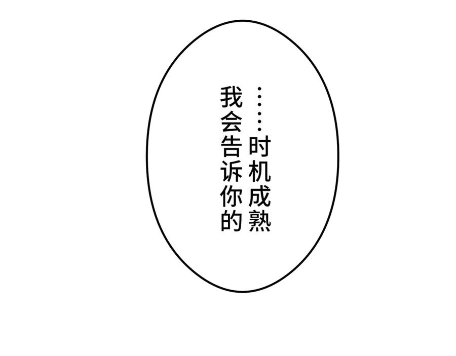 《特工重生：最强高中生》第22话 第114页