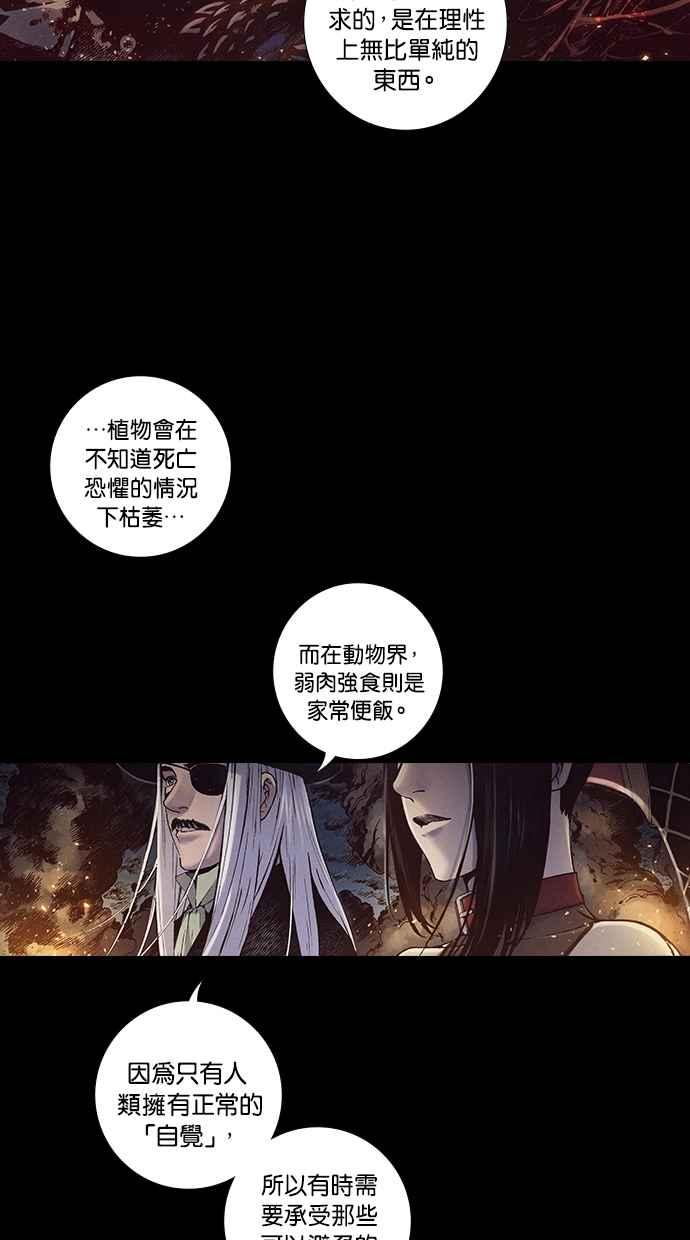 《新暗行御史》第230话 第65页