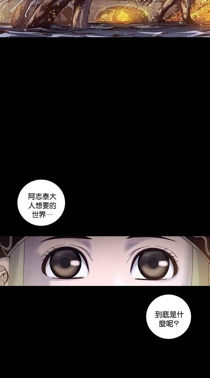 《新暗行御史》第230话 第62页