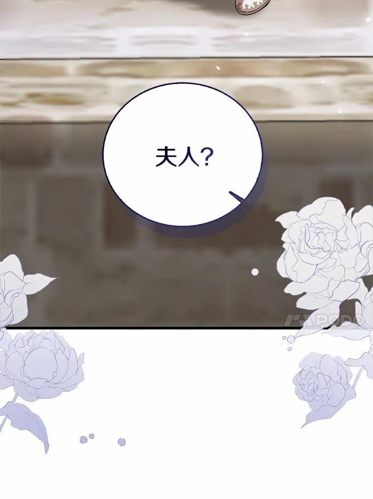 《菲奥尼：预见我与恶魔大公的未来》23.可以原谅我吗？ 第110页