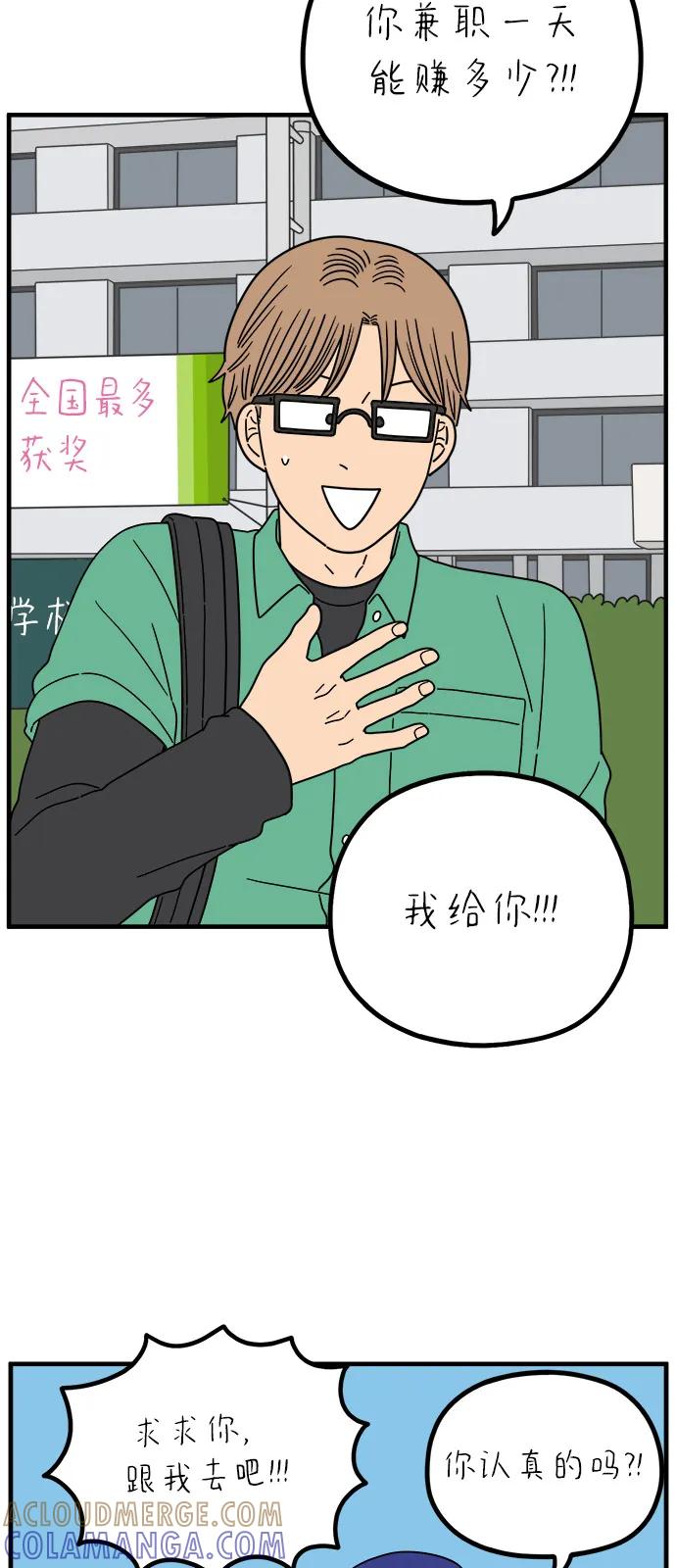 《29岁的我们》[第247话] 20岁，金山 第49页