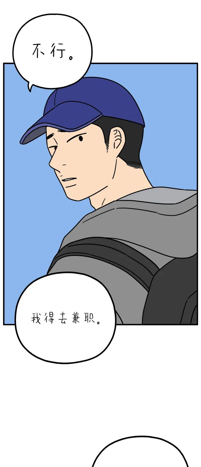 《29岁的我们》[第247话] 20岁，金山 第48页