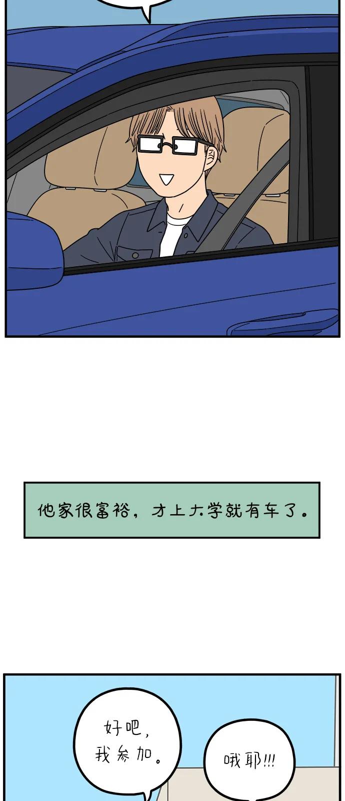 《29岁的我们》[第247话] 20岁，金山 第51页