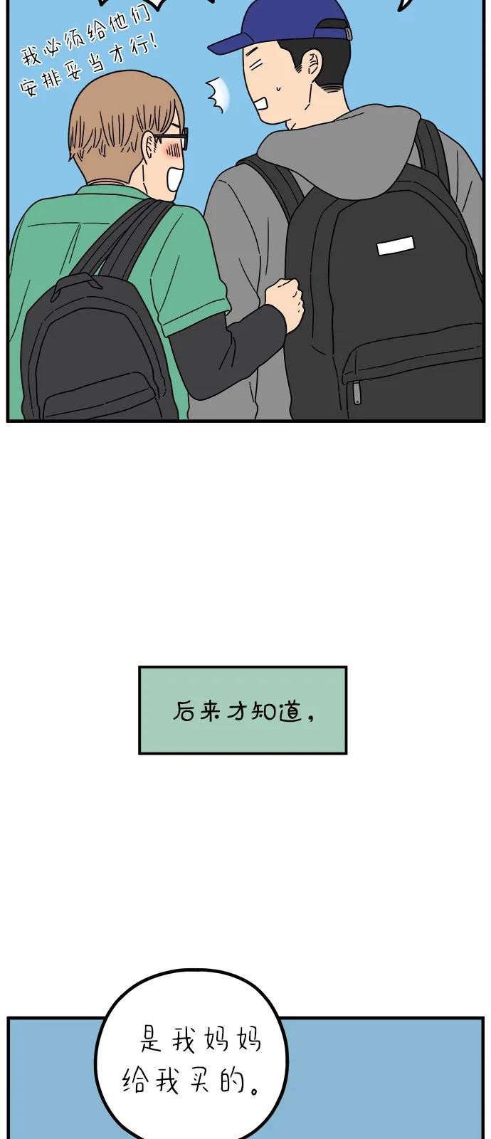 《29岁的我们》[第247话] 20岁，金山 第50页