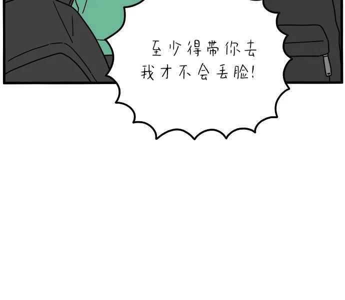 《29岁的我们》[第247话] 20岁，金山 第47页