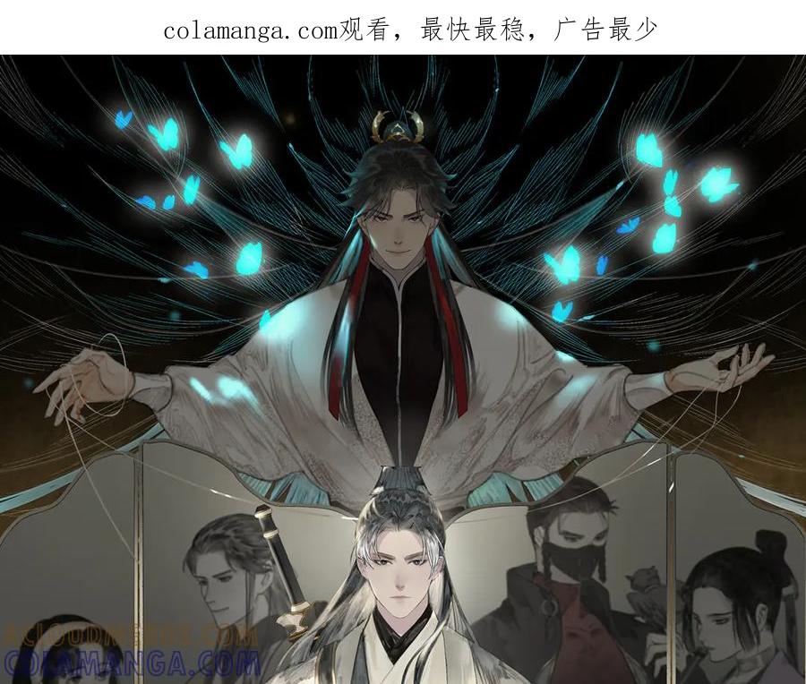 《拾年春》第31话 不二之死（上） 第1页