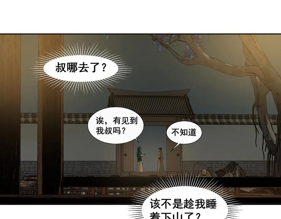 《拾年春》第31话 不二之死（上） 第5页