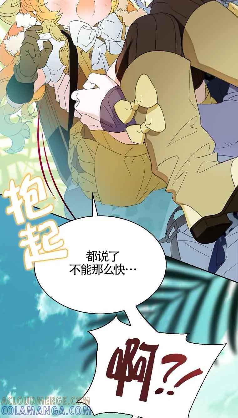 《恶棍家族的继承女》第37话 第69页