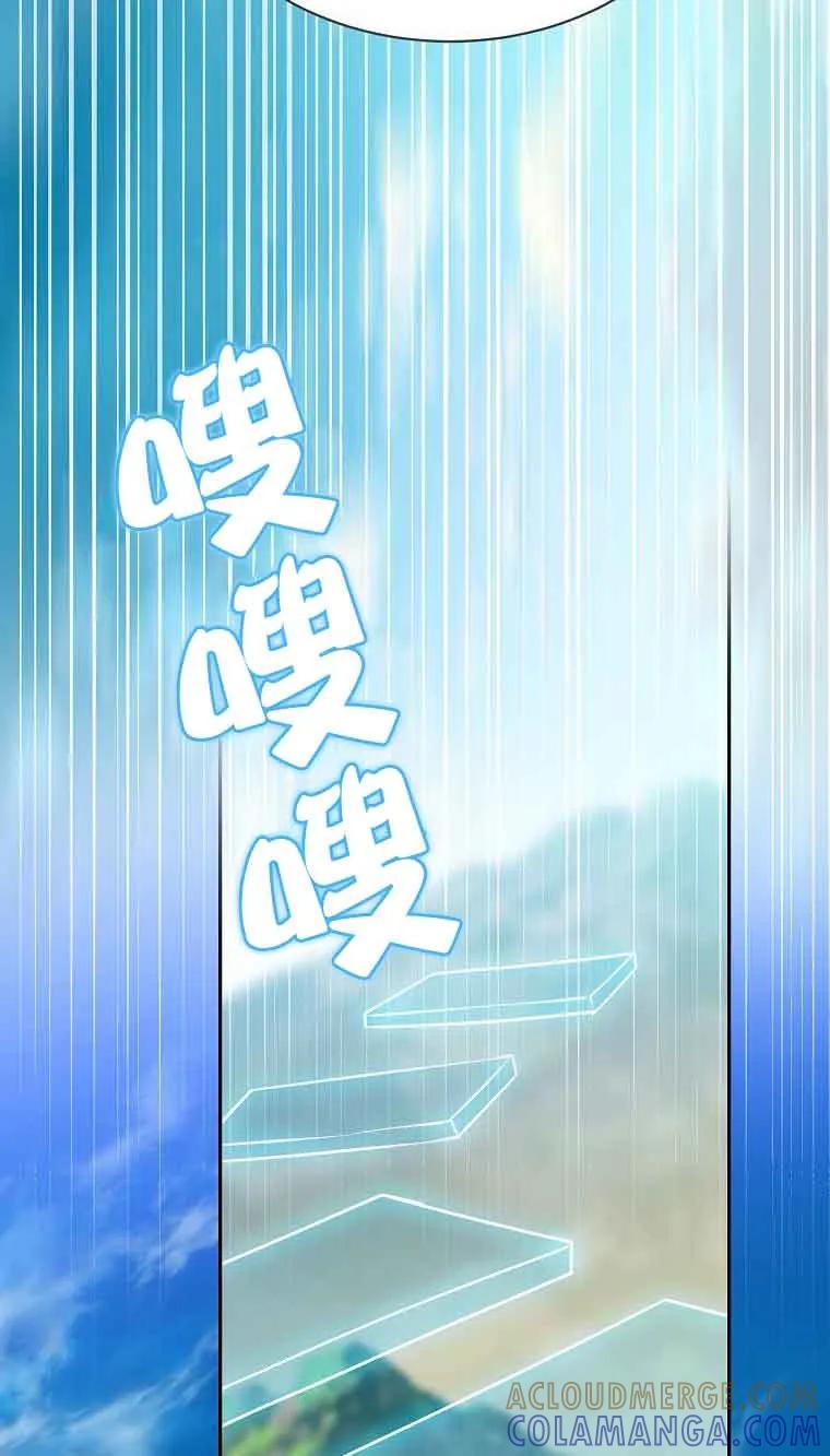 《恶棍家族的继承女》第37话 第73页