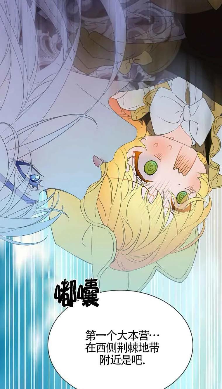 《恶棍家族的继承女》第37话 第72页