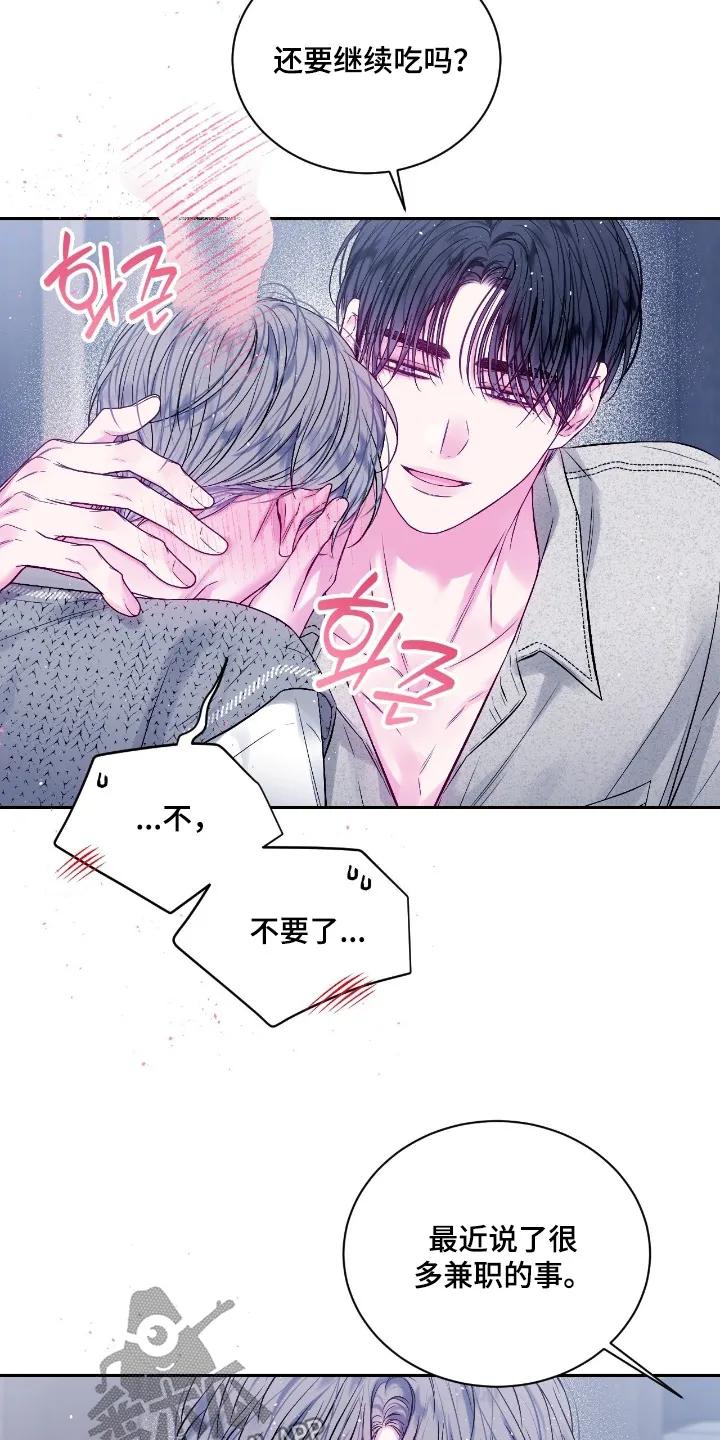 《不完整的空白》第37章：多多关注我 第14页