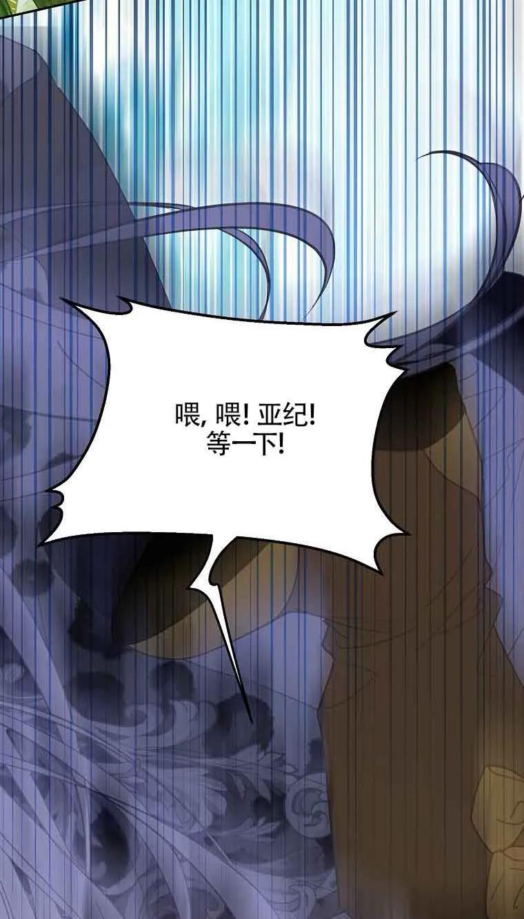 《恶棍家族的继承女》第37话 第71页