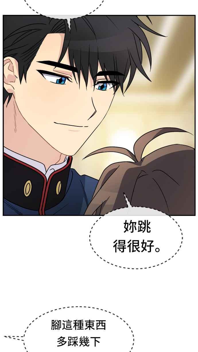 《皇太子妃101》第41话 第14页