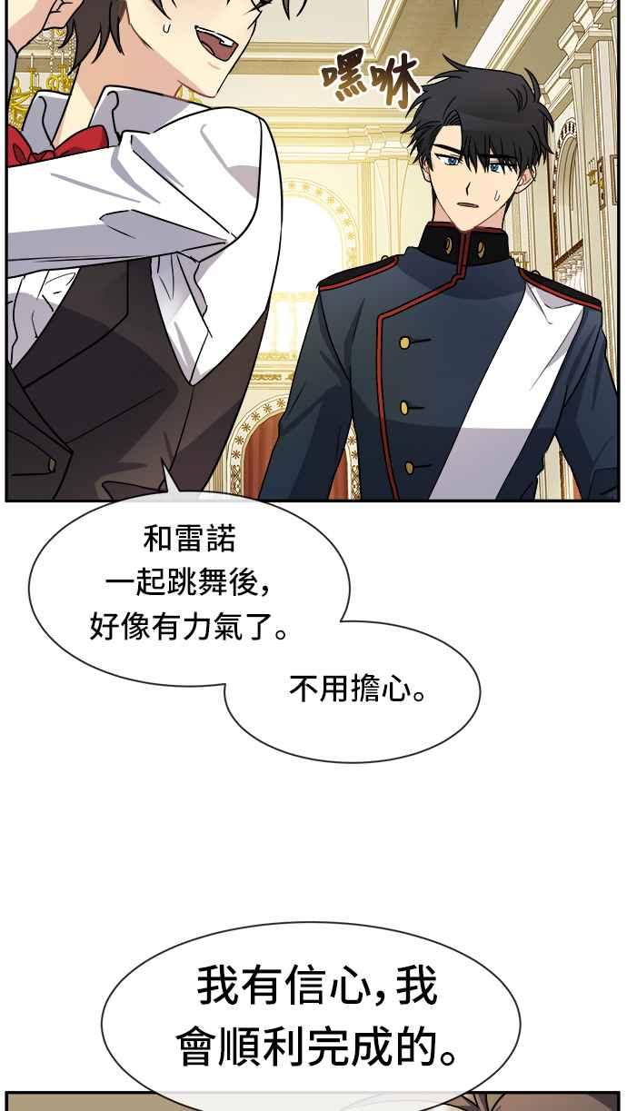 《皇太子妃101》第41话 第29页