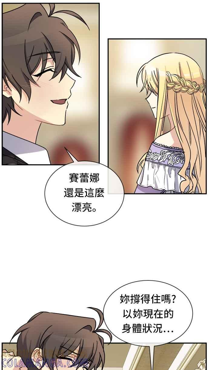 《皇太子妃101》第41话 第28页