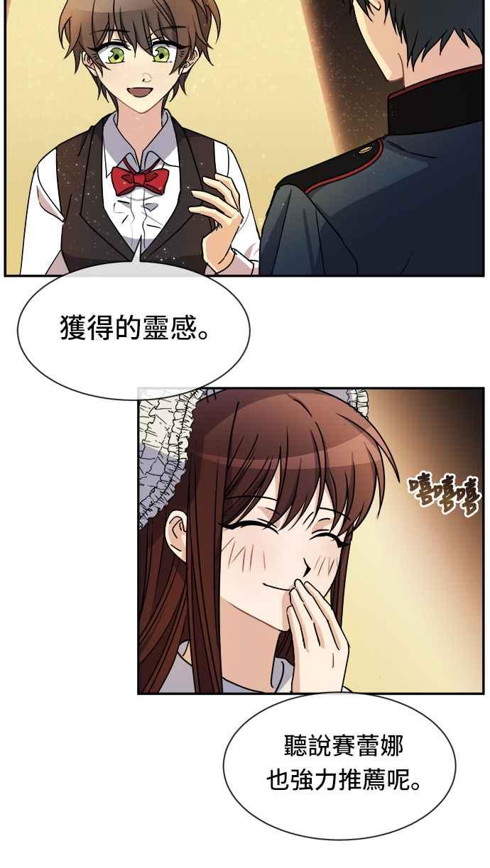《皇太子妃101》第41话 第26页